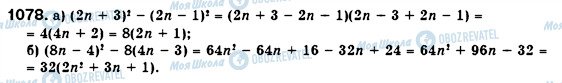 ГДЗ Алгебра 7 клас сторінка 1078
