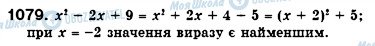 ГДЗ Алгебра 7 клас сторінка 1079