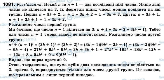 ГДЗ Алгебра 7 клас сторінка 1081
