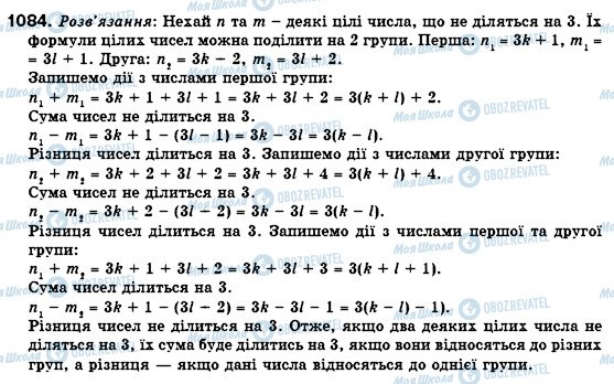 ГДЗ Алгебра 7 клас сторінка 1084