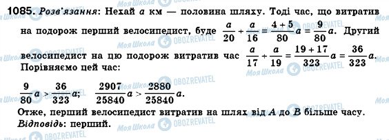 ГДЗ Алгебра 7 клас сторінка 1085