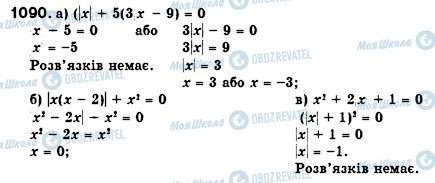 ГДЗ Алгебра 7 клас сторінка 1090