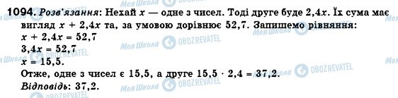 ГДЗ Алгебра 7 клас сторінка 1094