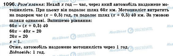 ГДЗ Алгебра 7 клас сторінка 1096