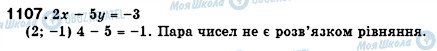 ГДЗ Алгебра 7 клас сторінка 1107