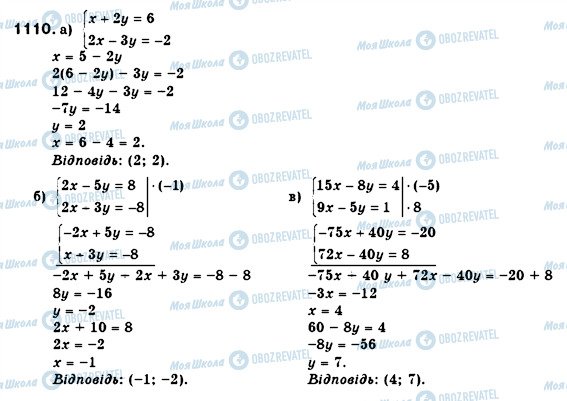 ГДЗ Алгебра 7 клас сторінка 1110