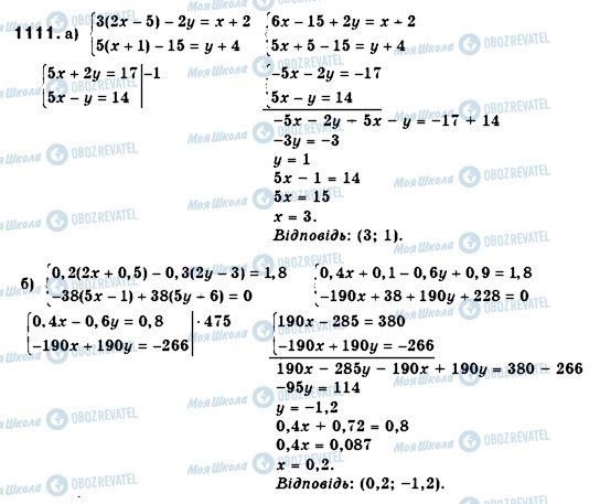 ГДЗ Алгебра 7 клас сторінка 1111