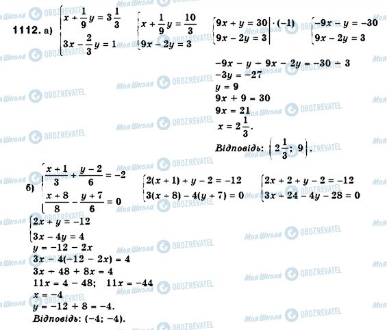 ГДЗ Алгебра 7 клас сторінка 1112
