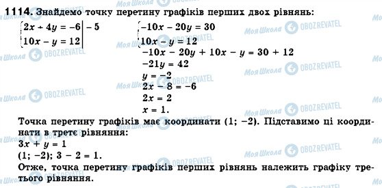 ГДЗ Алгебра 7 класс страница 1114