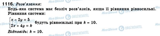ГДЗ Алгебра 7 клас сторінка 1116