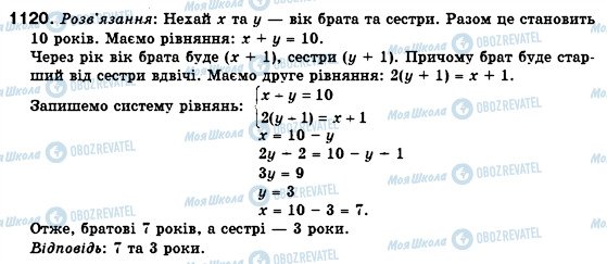 ГДЗ Алгебра 7 клас сторінка 1120