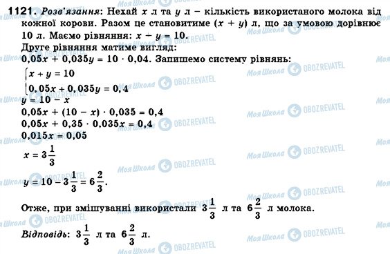 ГДЗ Алгебра 7 клас сторінка 1121