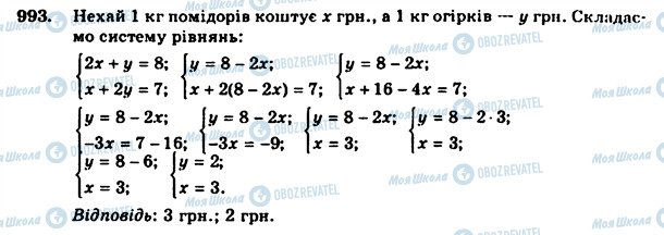ГДЗ Алгебра 7 клас сторінка 993