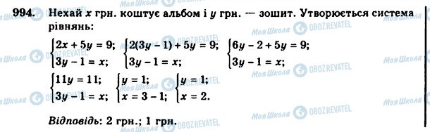 ГДЗ Алгебра 7 класс страница 994