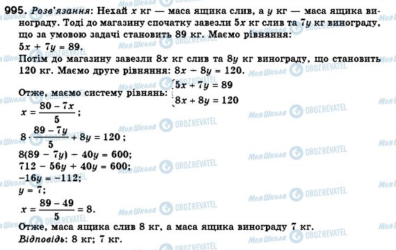 ГДЗ Алгебра 7 клас сторінка 995