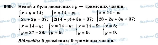 ГДЗ Алгебра 7 клас сторінка 999