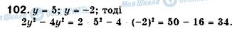 ГДЗ Алгебра 7 клас сторінка 102