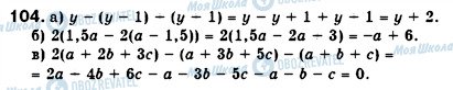 ГДЗ Алгебра 7 класс страница 104