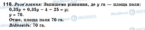 ГДЗ Алгебра 7 клас сторінка 118