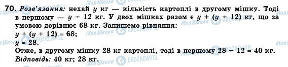 ГДЗ Алгебра 7 клас сторінка 70