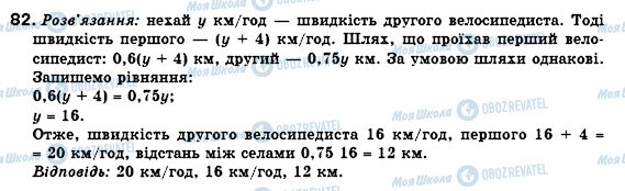 ГДЗ Алгебра 7 клас сторінка 82