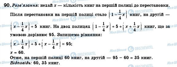 ГДЗ Алгебра 7 клас сторінка 90