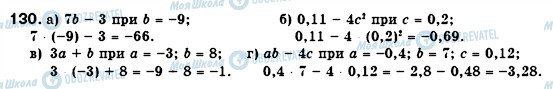 ГДЗ Алгебра 7 класс страница 130