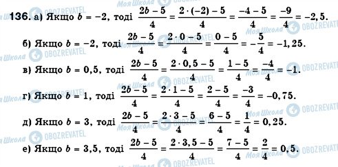 ГДЗ Алгебра 7 клас сторінка 136