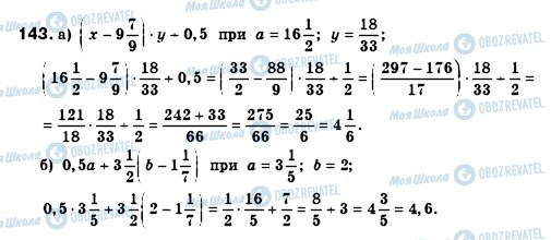ГДЗ Алгебра 7 класс страница 143