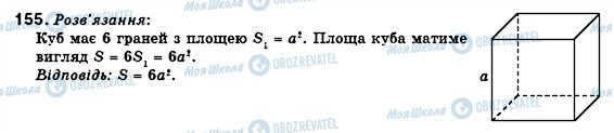 ГДЗ Алгебра 7 клас сторінка 155