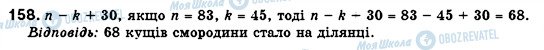 ГДЗ Алгебра 7 клас сторінка 158