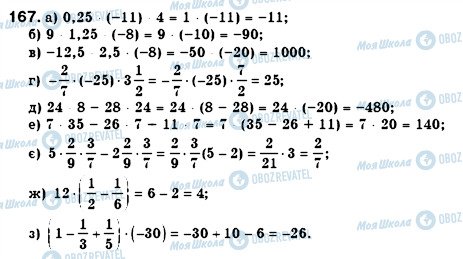 ГДЗ Алгебра 7 класс страница 167