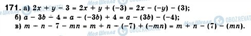 ГДЗ Алгебра 7 класс страница 171