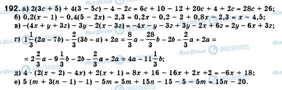 ГДЗ Алгебра 7 класс страница 192
