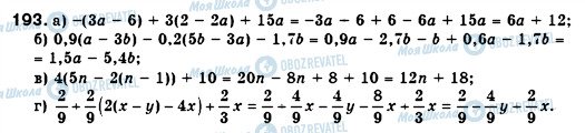 ГДЗ Алгебра 7 класс страница 193
