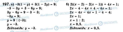 ГДЗ Алгебра 7 класс страница 197