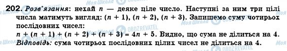 ГДЗ Алгебра 7 клас сторінка 202