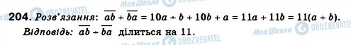 ГДЗ Алгебра 7 класс страница 204