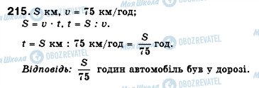 ГДЗ Алгебра 7 клас сторінка 215