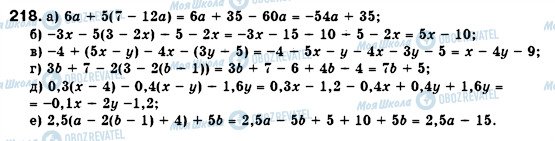 ГДЗ Алгебра 7 класс страница 218
