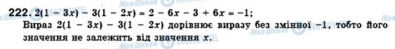 ГДЗ Алгебра 7 клас сторінка 222