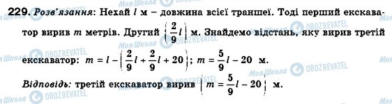 ГДЗ Алгебра 7 клас сторінка 229