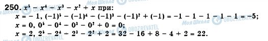ГДЗ Алгебра 7 класс страница 250