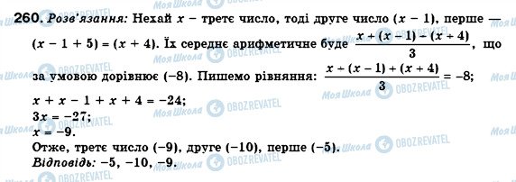 ГДЗ Алгебра 7 класс страница 260