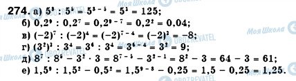 ГДЗ Алгебра 7 класс страница 274