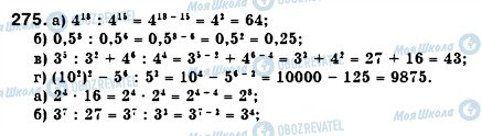 ГДЗ Алгебра 7 класс страница 275