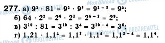 ГДЗ Алгебра 7 класс страница 277