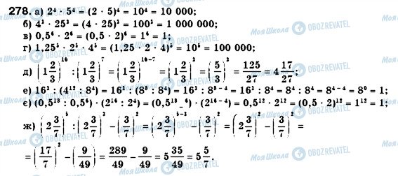 ГДЗ Алгебра 7 класс страница 278