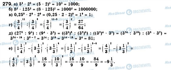 ГДЗ Алгебра 7 класс страница 279