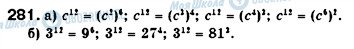 ГДЗ Алгебра 7 клас сторінка 281